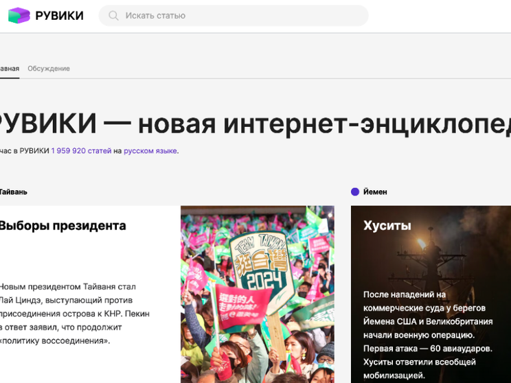 Ecco «Ruwiki», la Wikipedia russa per la realtà tutta ribaltata di Putin