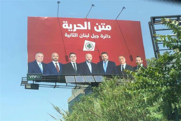 Un altro dei manifesti elettorali in vista del voto di domenica 15 maggio nelle strade del Libano